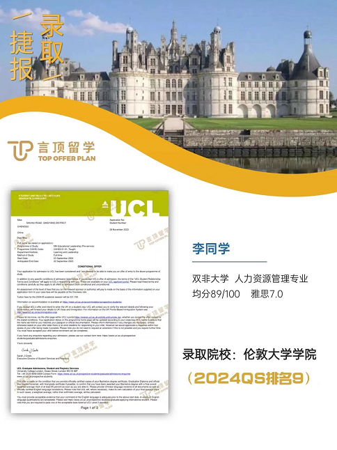伦敦大学学院offer