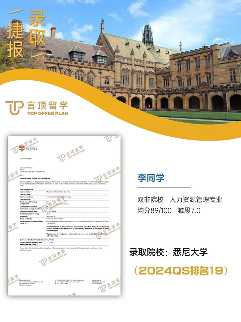 悉尼大学offer