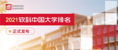 中国医学类大学排名(2021软科排名前100)