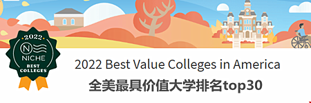 全美最具价值大学排名