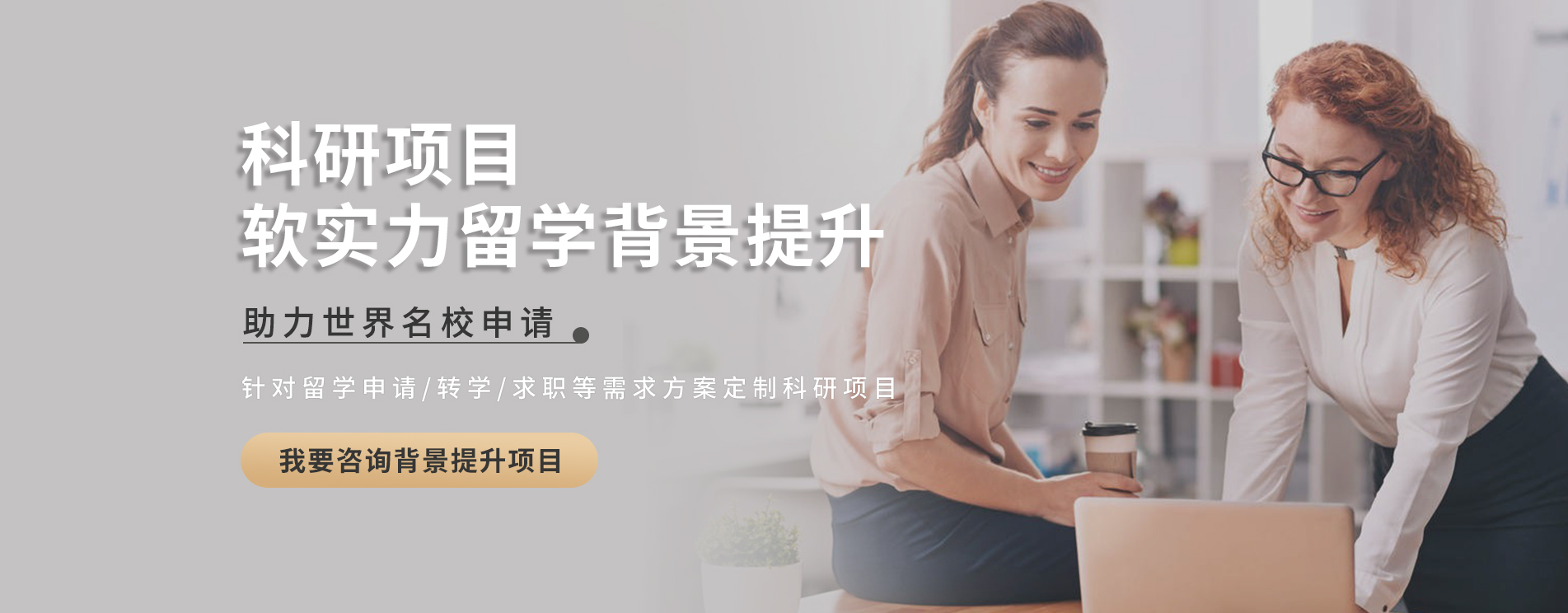 留学背景提升