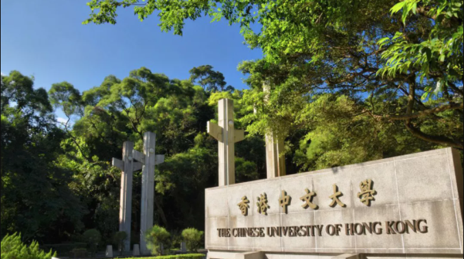 香港中文大学