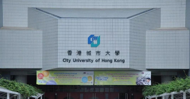 香港城市大学