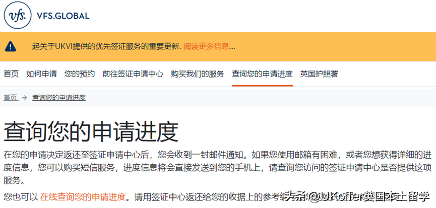 怎么查询英国签证办理进度(VFS在线查进度图文步骤)