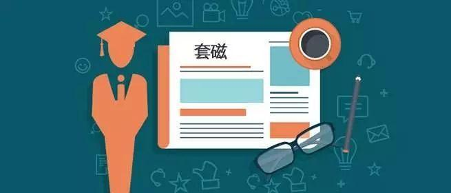 套磁是什么意思?(套磁注意事项)